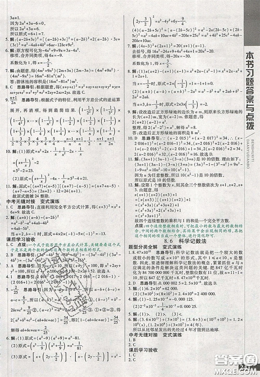 萬向思維2020年倍速學(xué)習(xí)法七年級(jí)數(shù)學(xué)下冀教版參考答案