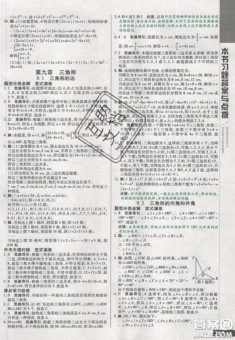 萬向思維2020年倍速學(xué)習(xí)法七年級(jí)數(shù)學(xué)下冀教版參考答案