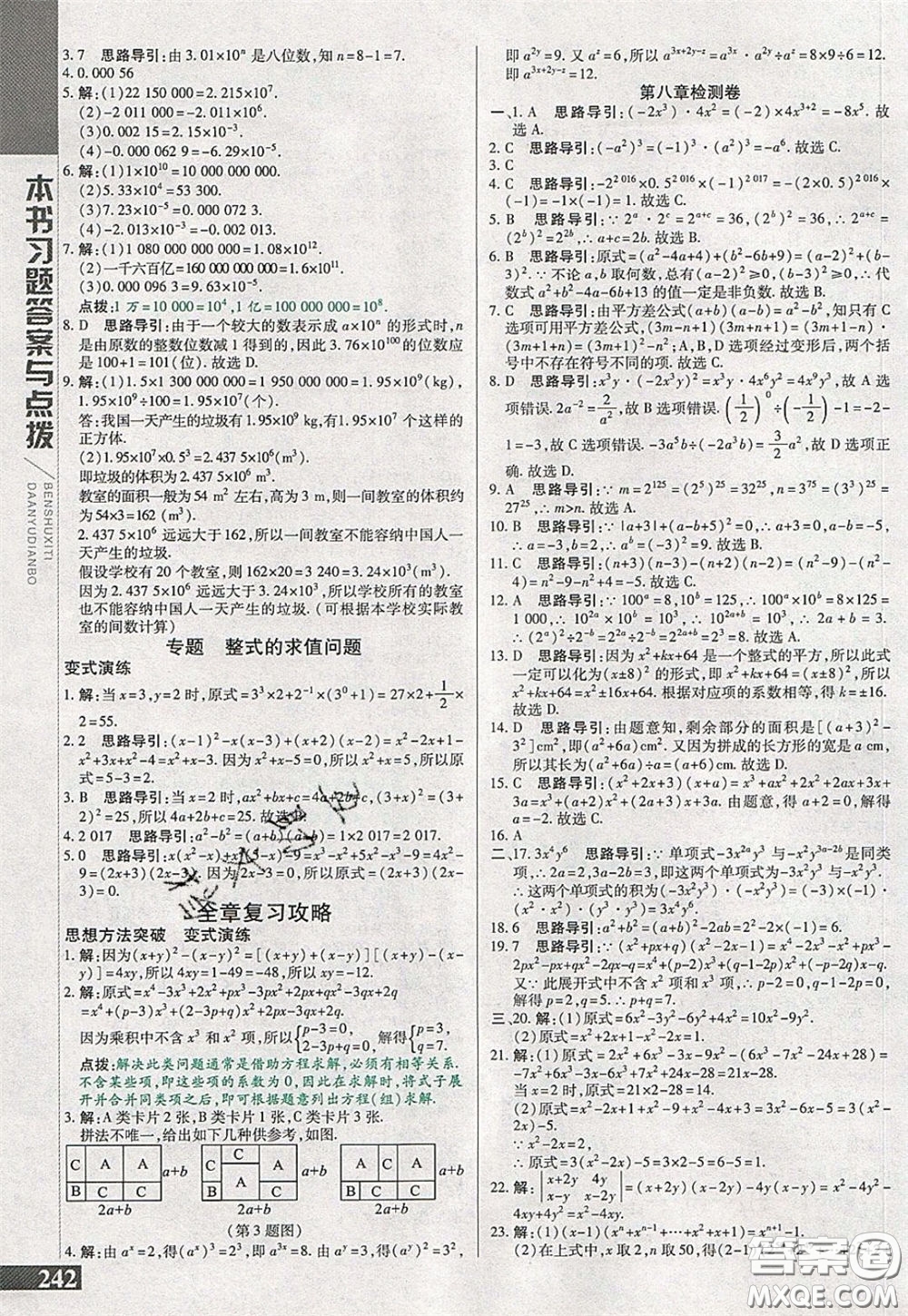 萬向思維2020年倍速學(xué)習(xí)法七年級(jí)數(shù)學(xué)下冀教版參考答案