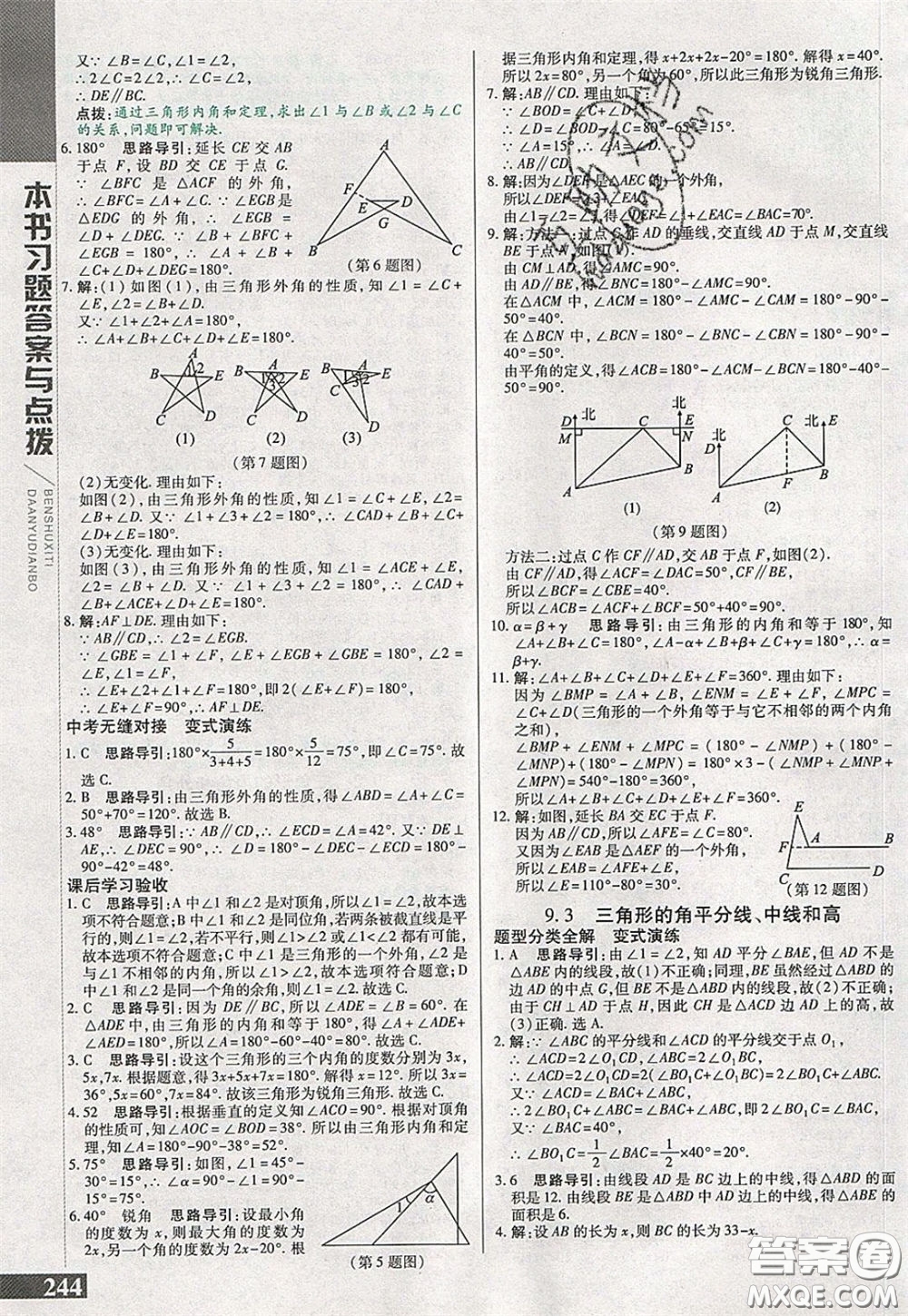萬向思維2020年倍速學(xué)習(xí)法七年級(jí)數(shù)學(xué)下冀教版參考答案