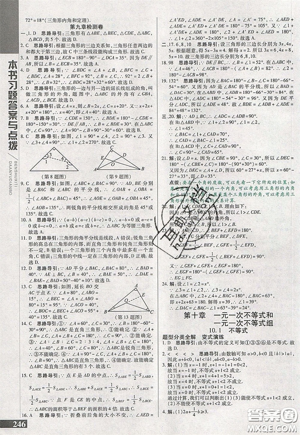 萬向思維2020年倍速學(xué)習(xí)法七年級(jí)數(shù)學(xué)下冀教版參考答案