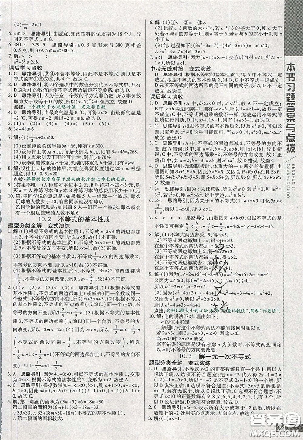 萬向思維2020年倍速學(xué)習(xí)法七年級(jí)數(shù)學(xué)下冀教版參考答案