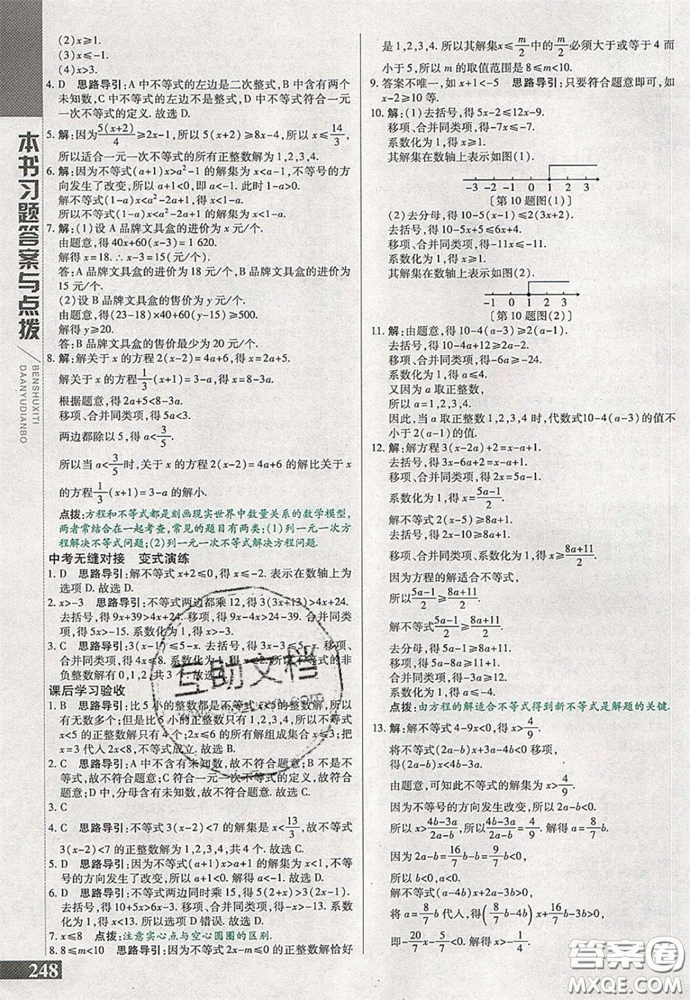 萬向思維2020年倍速學(xué)習(xí)法七年級(jí)數(shù)學(xué)下冀教版參考答案