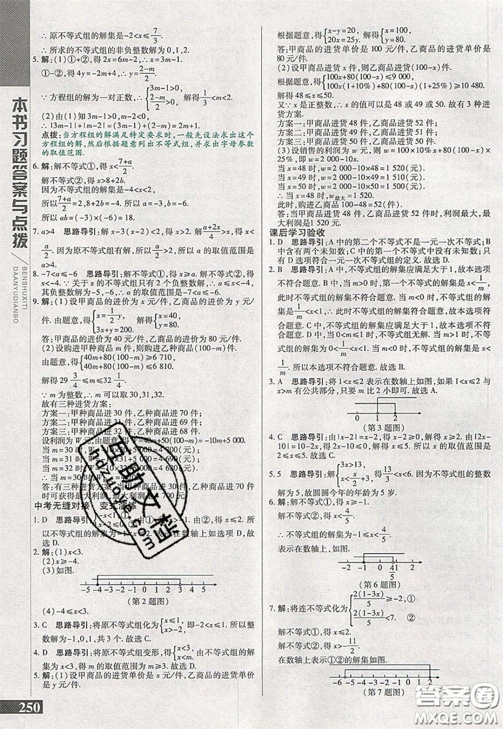 萬向思維2020年倍速學(xué)習(xí)法七年級(jí)數(shù)學(xué)下冀教版參考答案