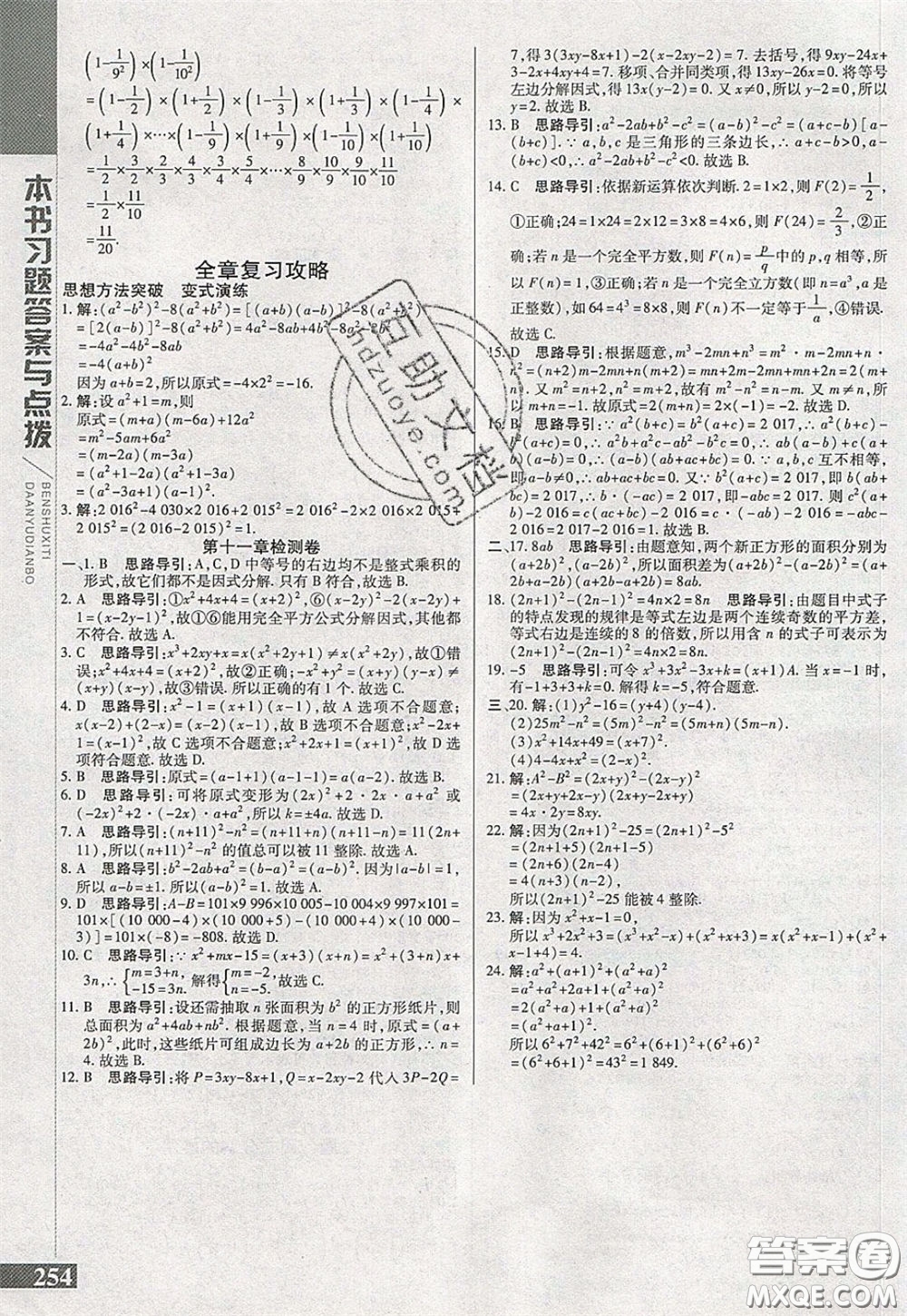 萬向思維2020年倍速學(xué)習(xí)法七年級(jí)數(shù)學(xué)下冀教版參考答案