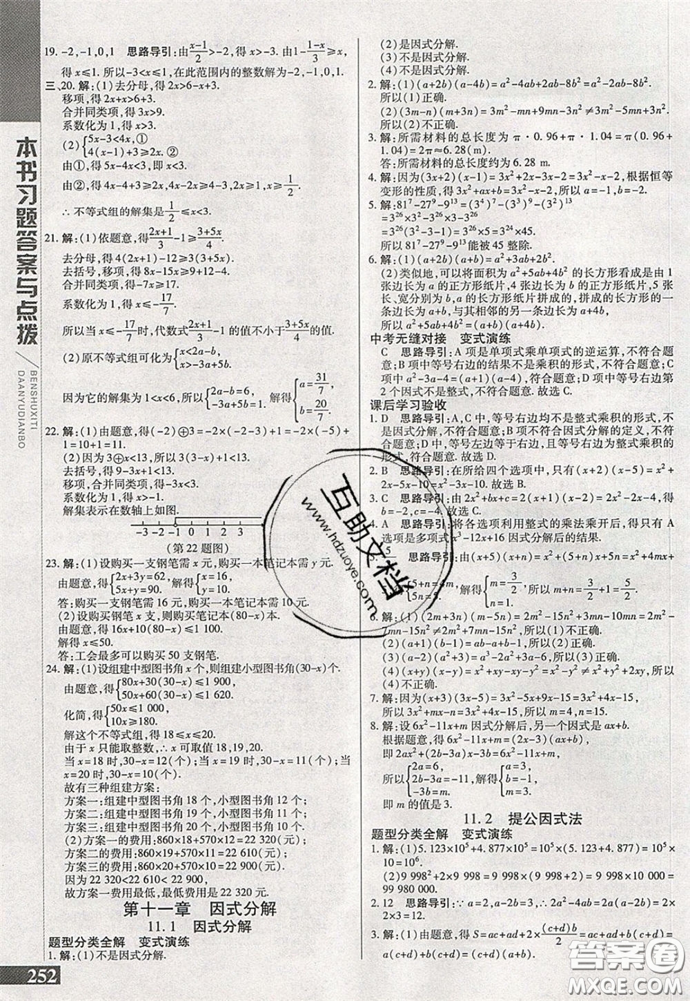 萬向思維2020年倍速學(xué)習(xí)法七年級(jí)數(shù)學(xué)下冀教版參考答案