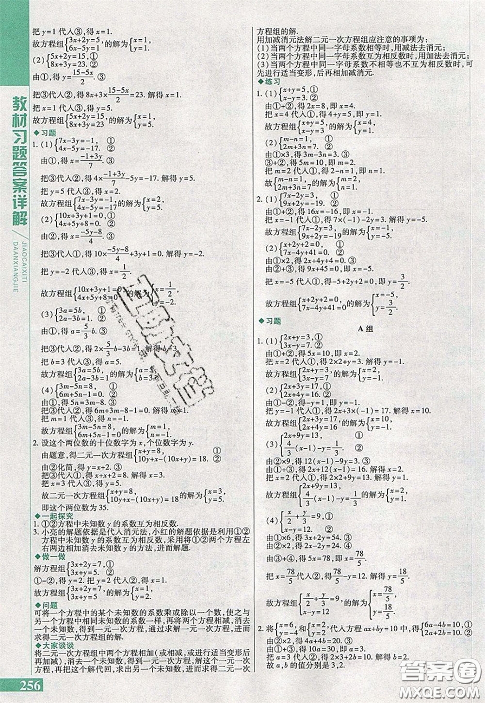 萬向思維2020年倍速學(xué)習(xí)法七年級(jí)數(shù)學(xué)下冀教版參考答案