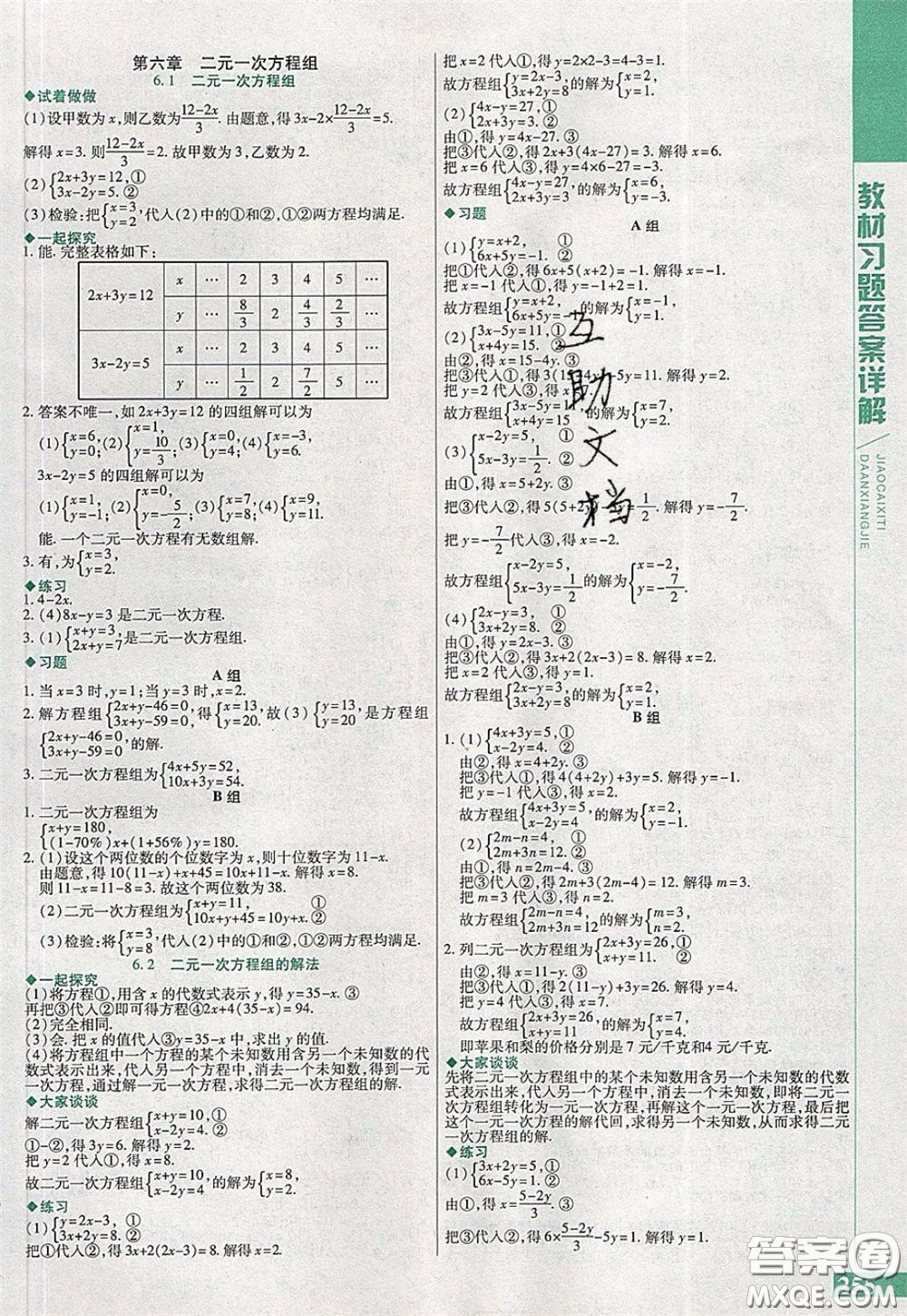 萬向思維2020年倍速學(xué)習(xí)法七年級(jí)數(shù)學(xué)下冀教版參考答案