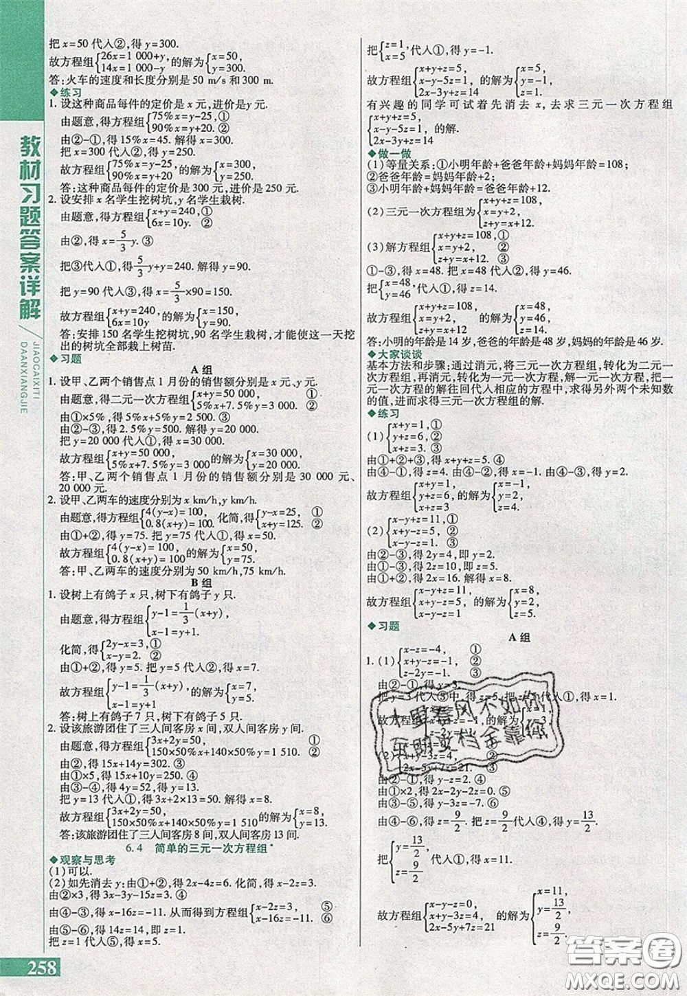 萬向思維2020年倍速學(xué)習(xí)法七年級(jí)數(shù)學(xué)下冀教版參考答案