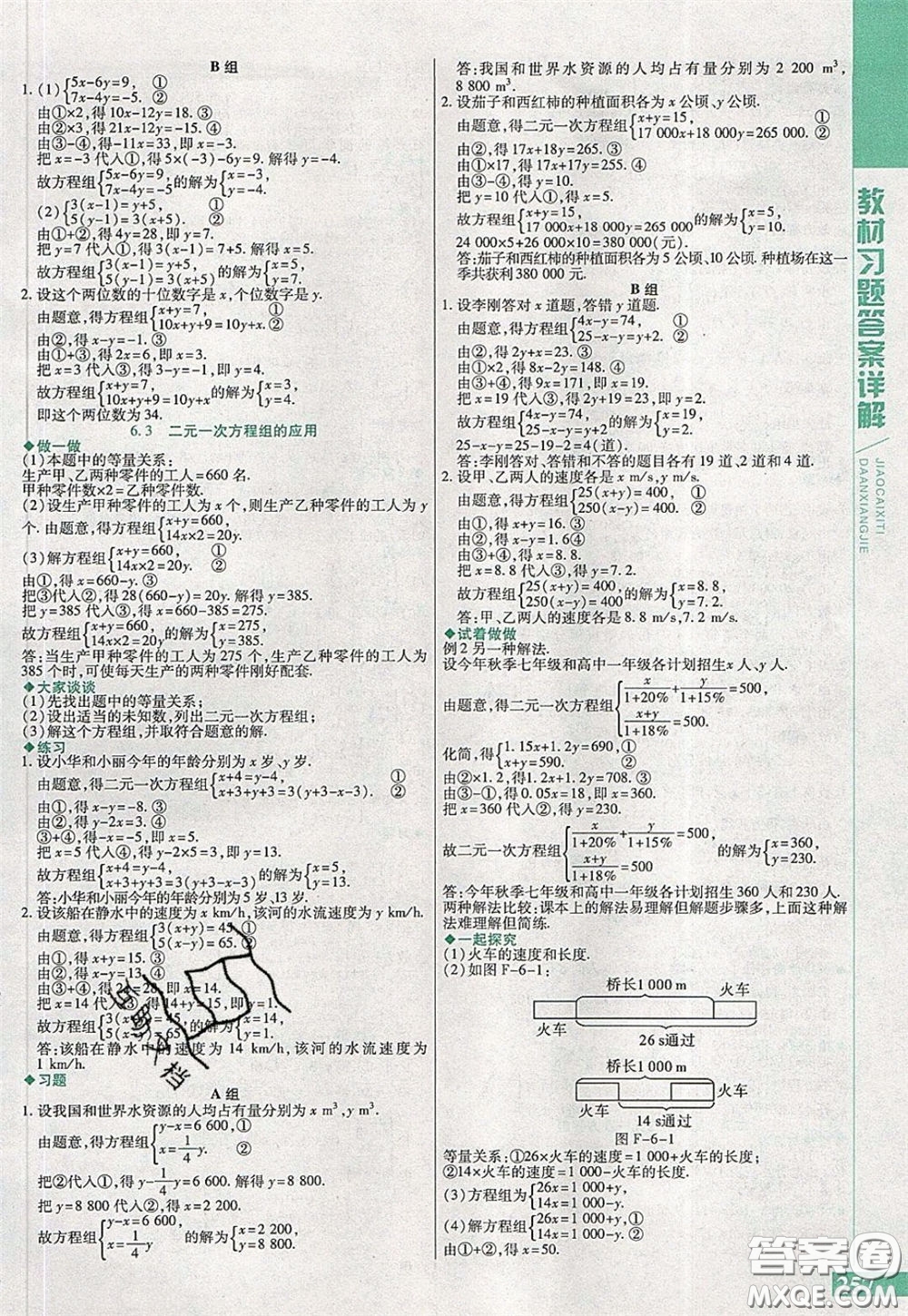 萬向思維2020年倍速學(xué)習(xí)法七年級(jí)數(shù)學(xué)下冀教版參考答案