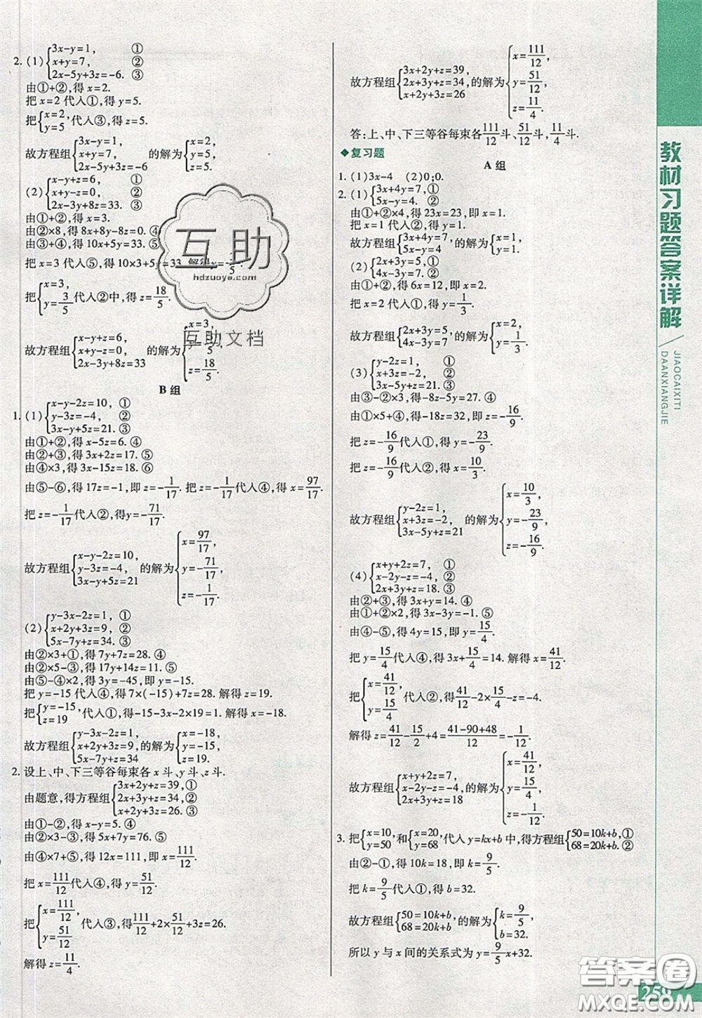 萬向思維2020年倍速學(xué)習(xí)法七年級(jí)數(shù)學(xué)下冀教版參考答案