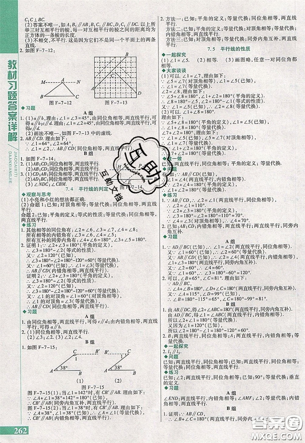 萬向思維2020年倍速學(xué)習(xí)法七年級(jí)數(shù)學(xué)下冀教版參考答案