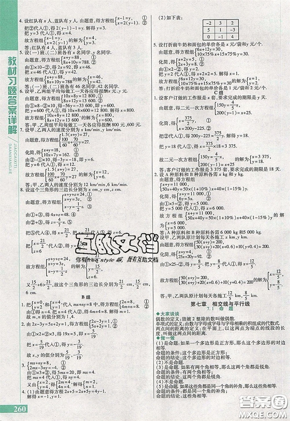萬向思維2020年倍速學(xué)習(xí)法七年級(jí)數(shù)學(xué)下冀教版參考答案