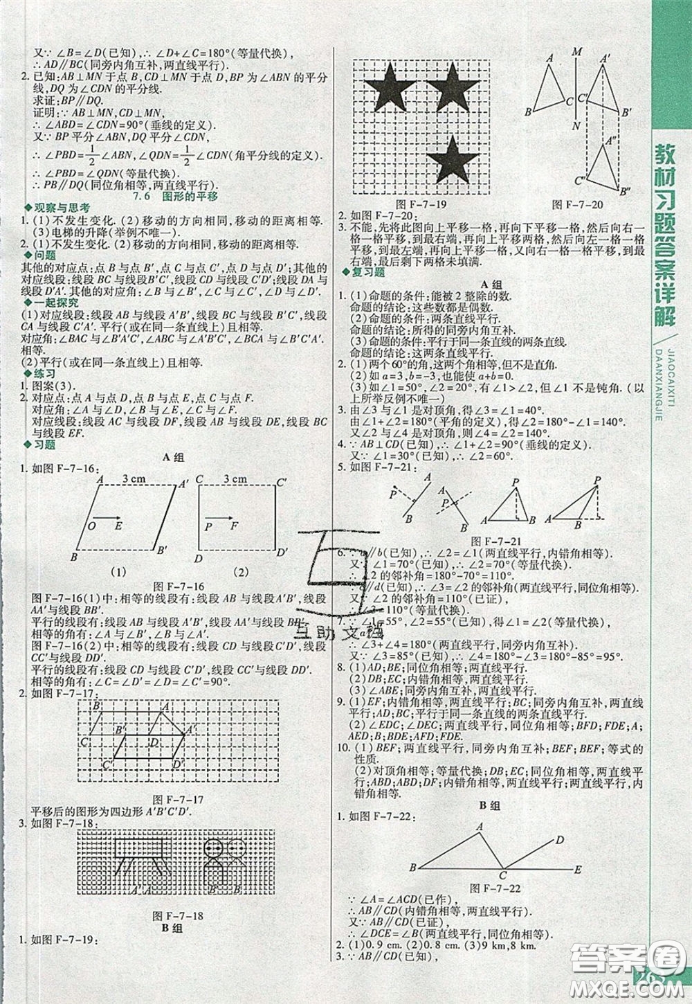 萬向思維2020年倍速學(xué)習(xí)法七年級(jí)數(shù)學(xué)下冀教版參考答案