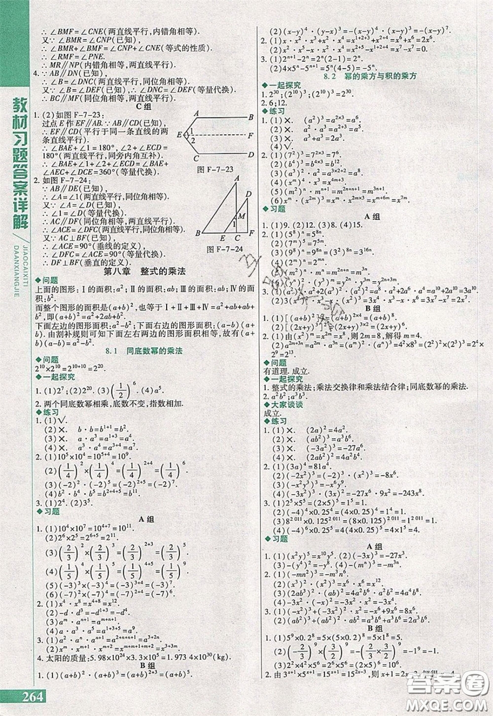 萬向思維2020年倍速學(xué)習(xí)法七年級(jí)數(shù)學(xué)下冀教版參考答案