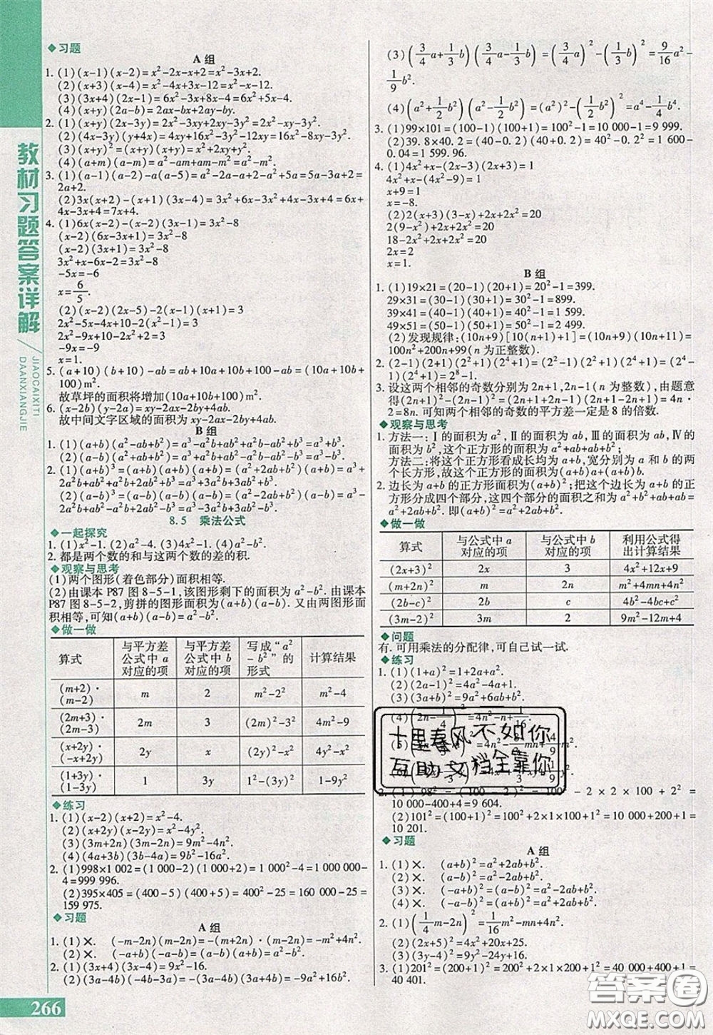萬向思維2020年倍速學(xué)習(xí)法七年級(jí)數(shù)學(xué)下冀教版參考答案