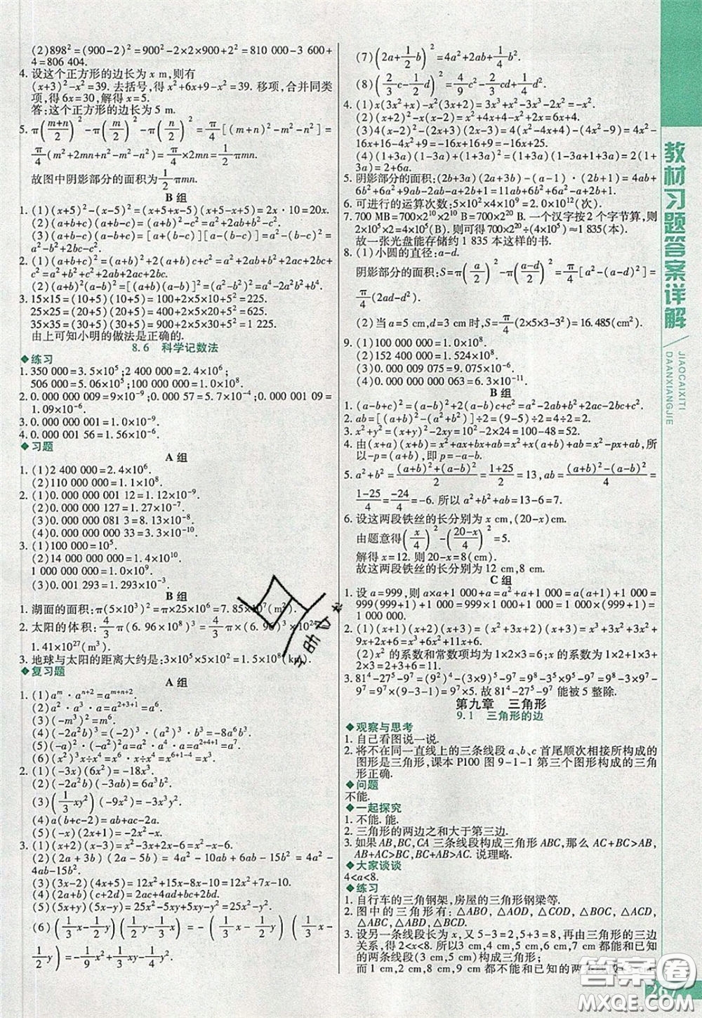 萬向思維2020年倍速學(xué)習(xí)法七年級(jí)數(shù)學(xué)下冀教版參考答案
