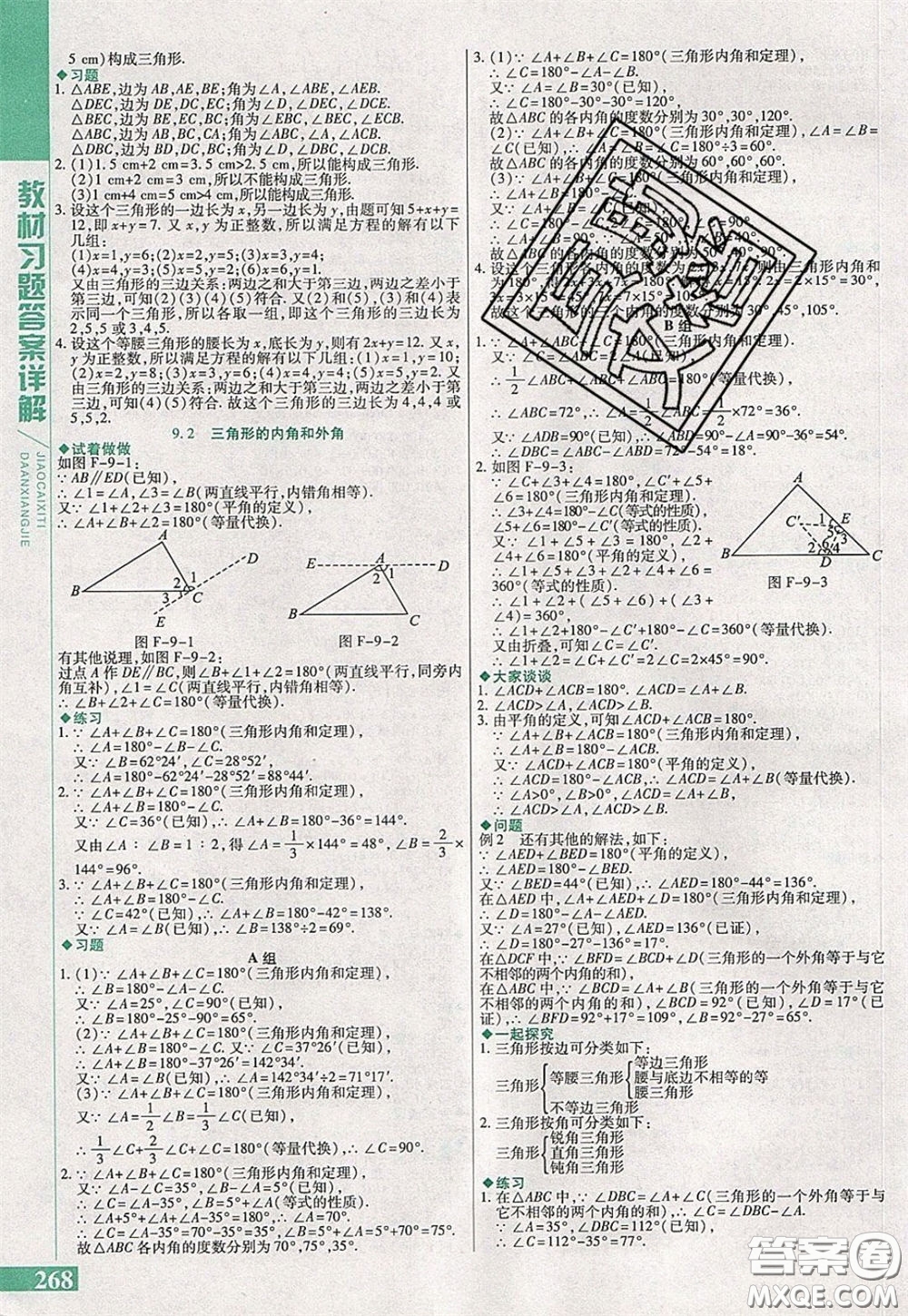 萬向思維2020年倍速學(xué)習(xí)法七年級(jí)數(shù)學(xué)下冀教版參考答案