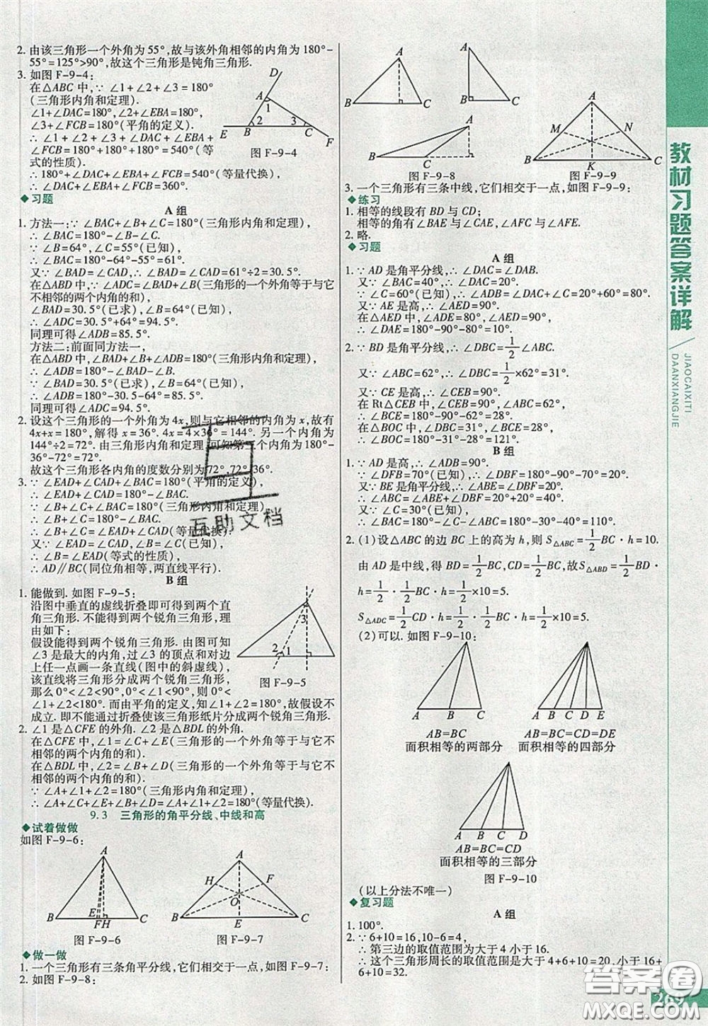 萬向思維2020年倍速學(xué)習(xí)法七年級(jí)數(shù)學(xué)下冀教版參考答案