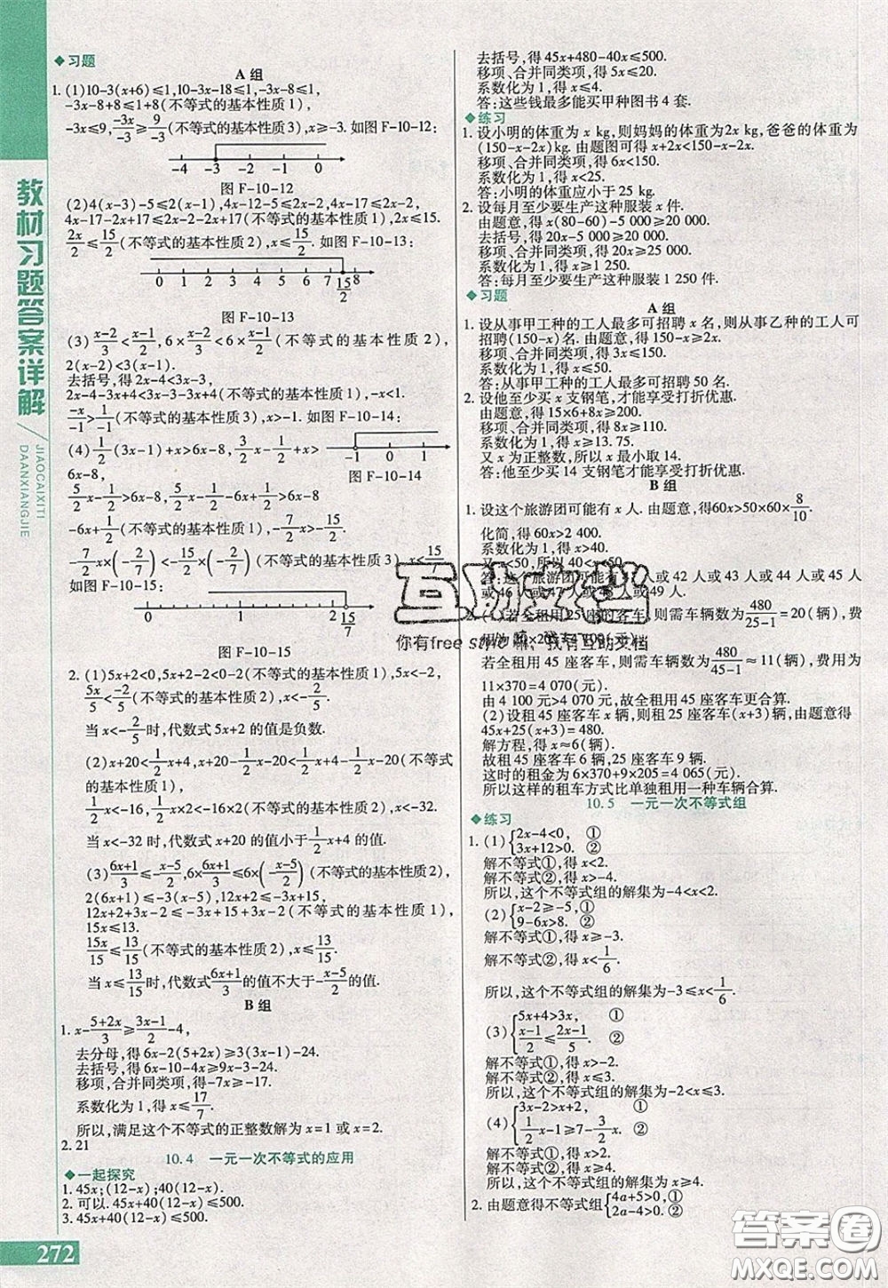 萬向思維2020年倍速學(xué)習(xí)法七年級(jí)數(shù)學(xué)下冀教版參考答案