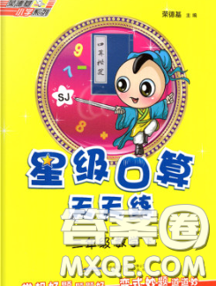 安徽教育出版社2020年星級口算天天練三年級數(shù)學(xué)下冊蘇教版答案