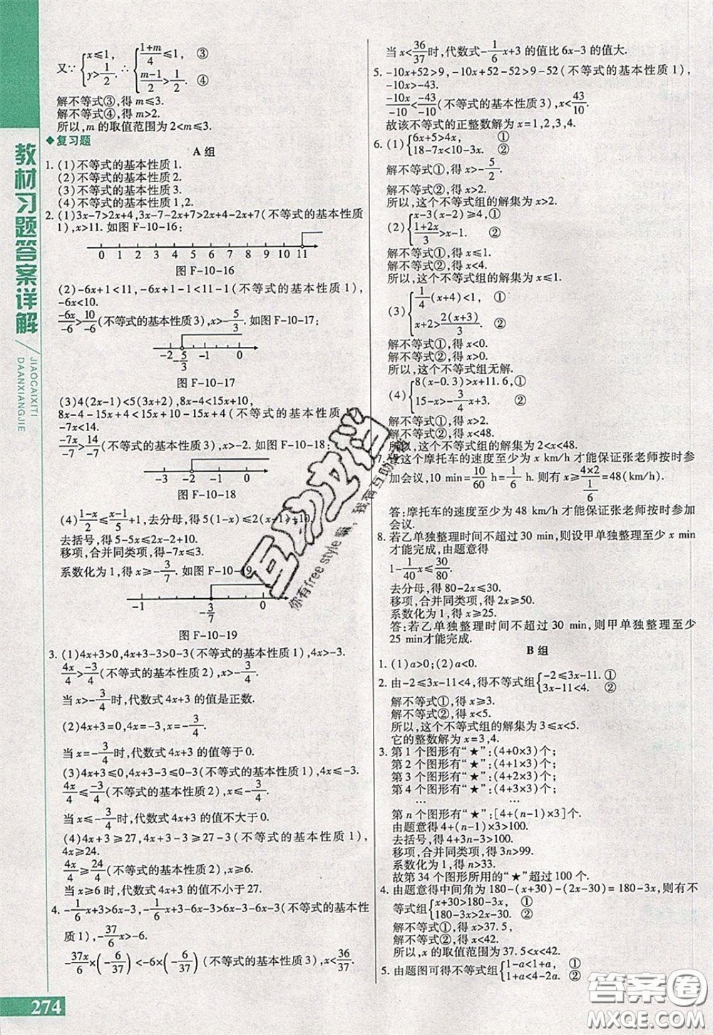 萬向思維2020年倍速學(xué)習(xí)法七年級(jí)數(shù)學(xué)下冀教版參考答案