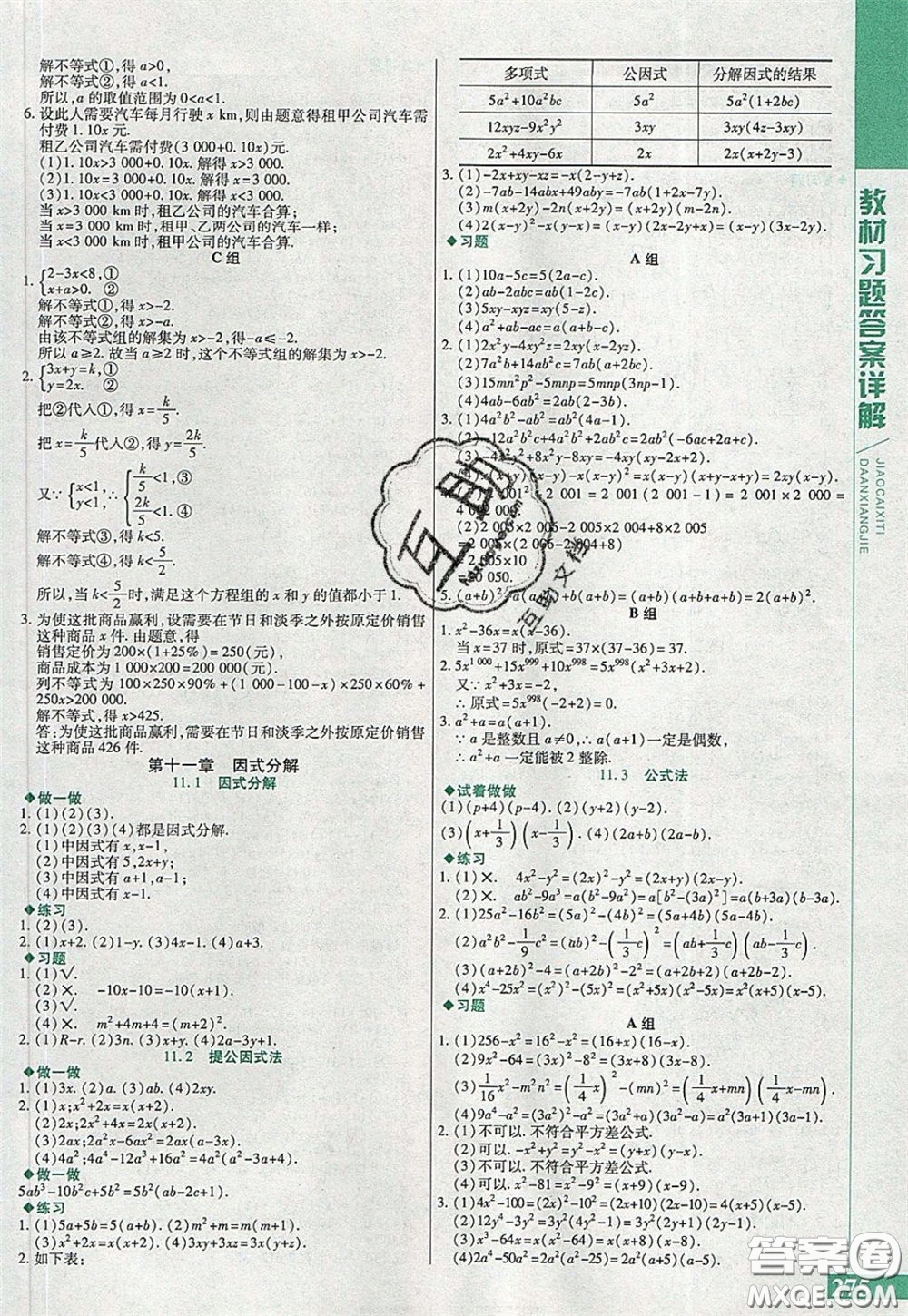萬向思維2020年倍速學(xué)習(xí)法七年級(jí)數(shù)學(xué)下冀教版參考答案