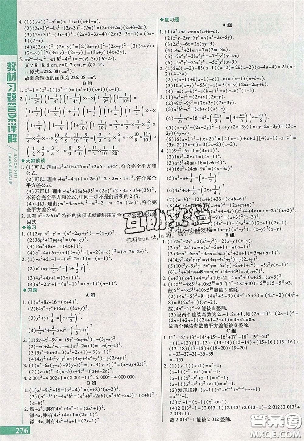 萬向思維2020年倍速學(xué)習(xí)法七年級(jí)數(shù)學(xué)下冀教版參考答案