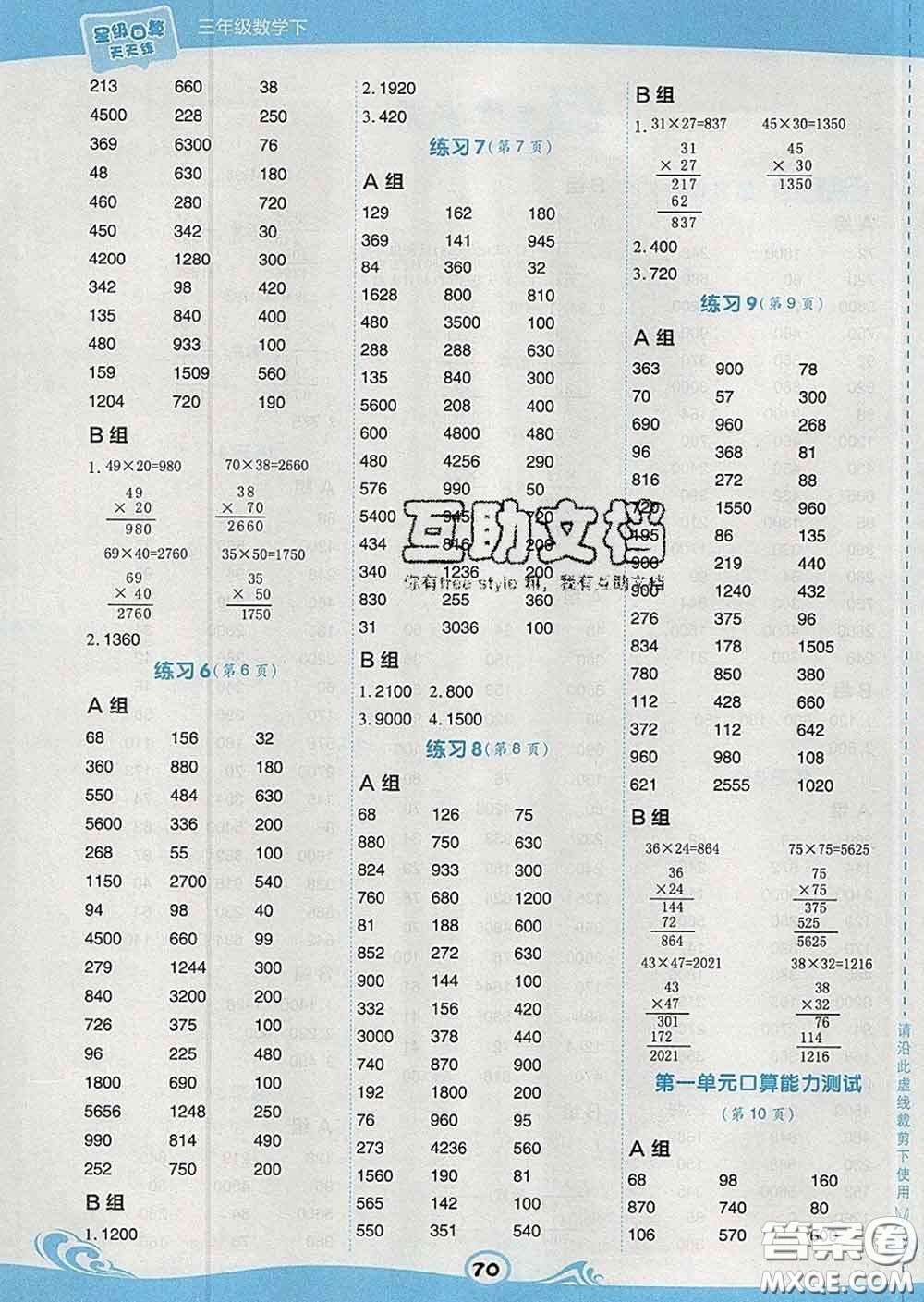 安徽教育出版社2020年星級口算天天練三年級數(shù)學(xué)下冊蘇教版答案
