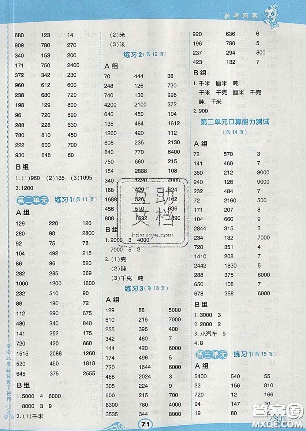 安徽教育出版社2020年星級口算天天練三年級數(shù)學(xué)下冊蘇教版答案