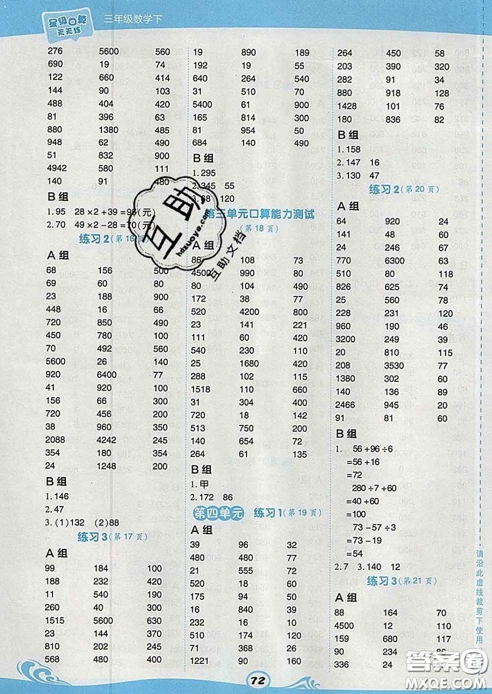 安徽教育出版社2020年星級口算天天練三年級數(shù)學(xué)下冊蘇教版答案