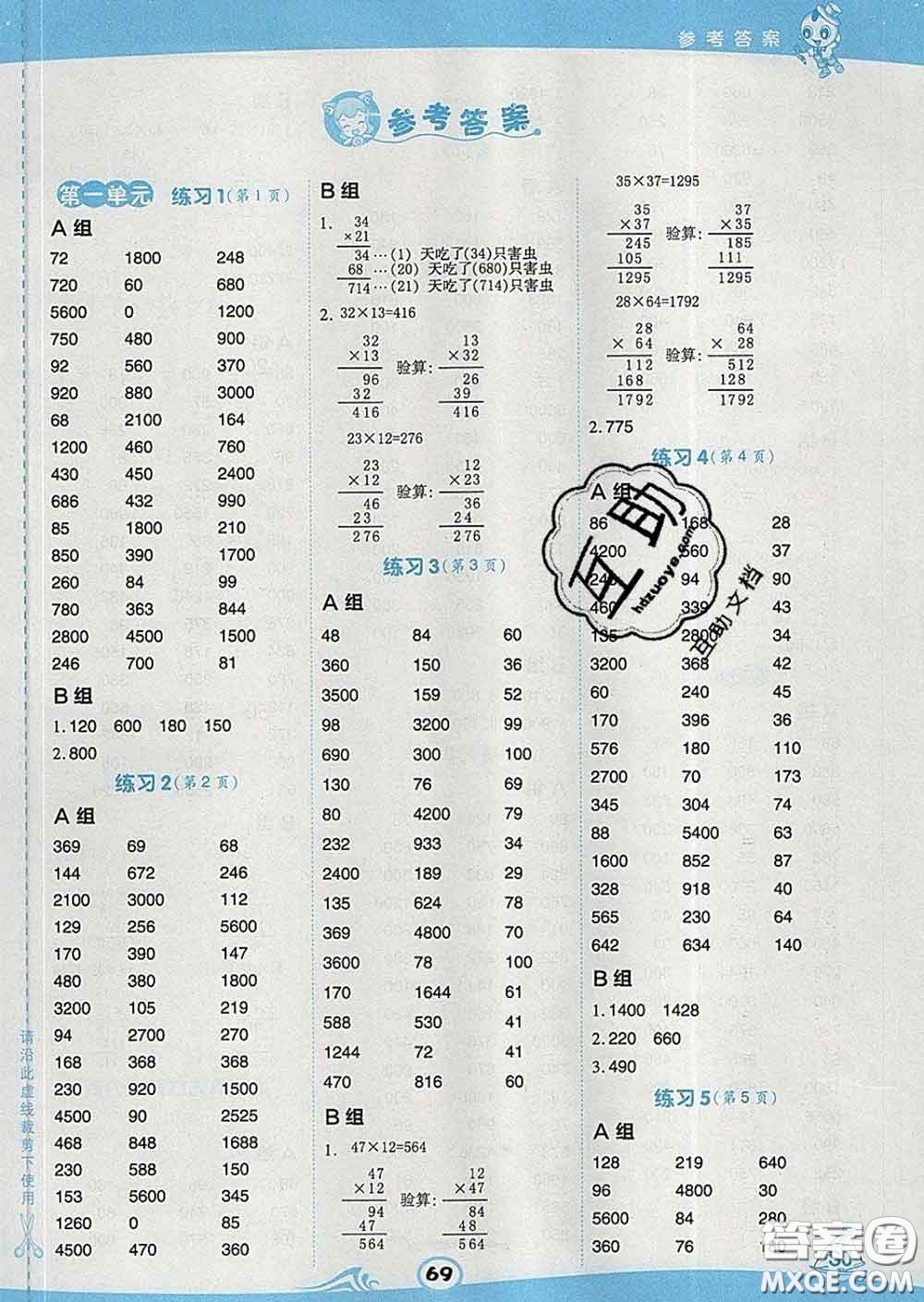 安徽教育出版社2020年星級口算天天練三年級數(shù)學(xué)下冊蘇教版答案