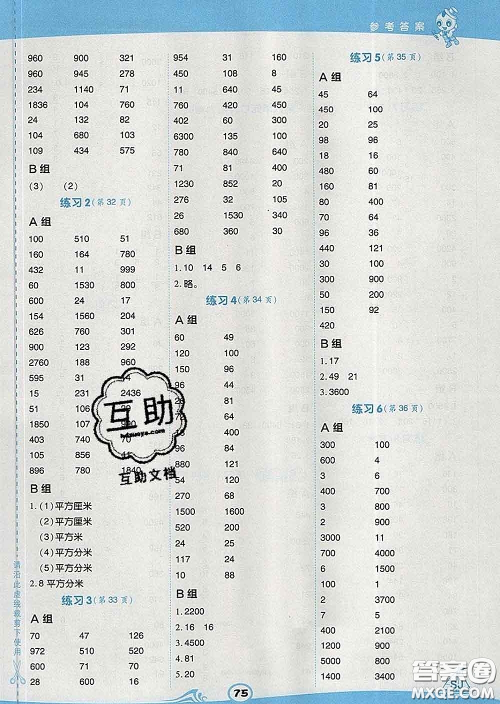安徽教育出版社2020年星級口算天天練三年級數(shù)學(xué)下冊蘇教版答案