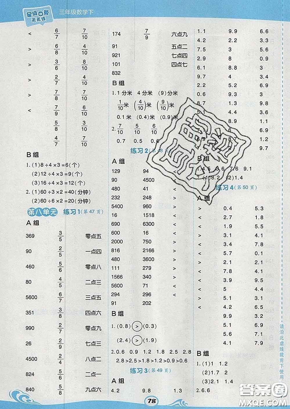 安徽教育出版社2020年星級口算天天練三年級數(shù)學(xué)下冊蘇教版答案