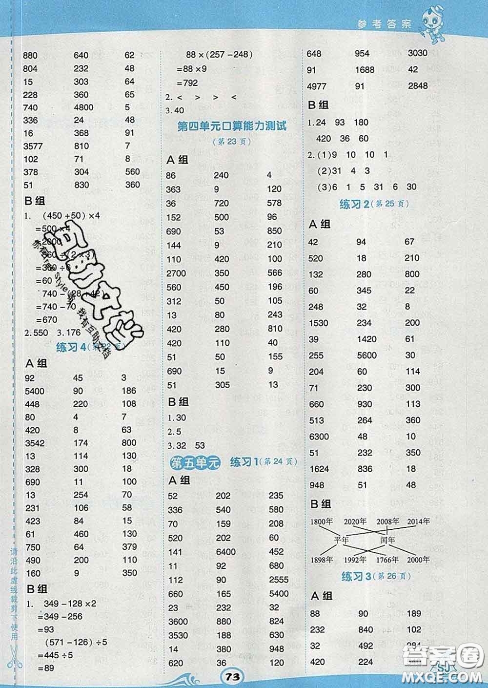 安徽教育出版社2020年星級口算天天練三年級數(shù)學(xué)下冊蘇教版答案