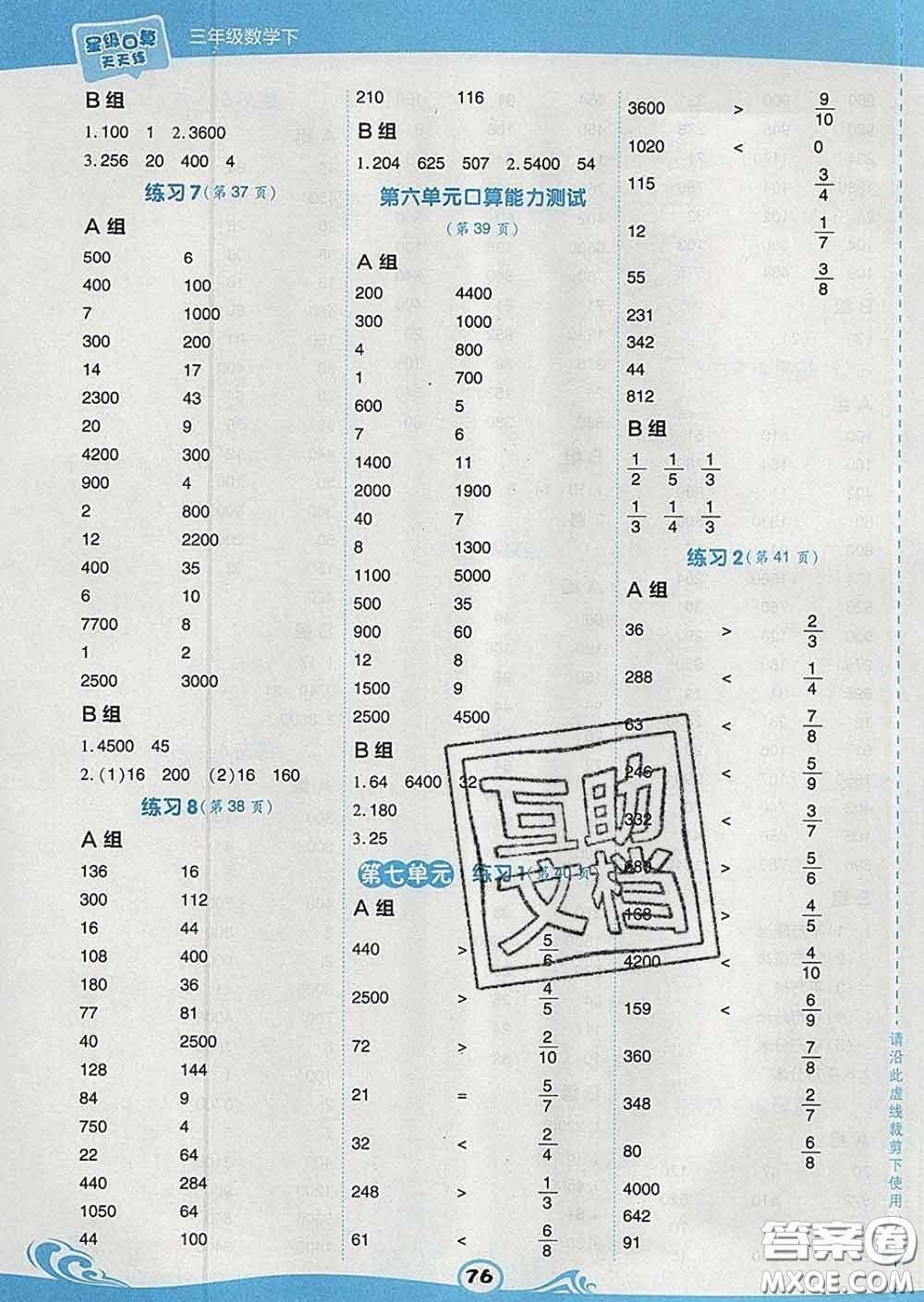 安徽教育出版社2020年星級口算天天練三年級數(shù)學(xué)下冊蘇教版答案