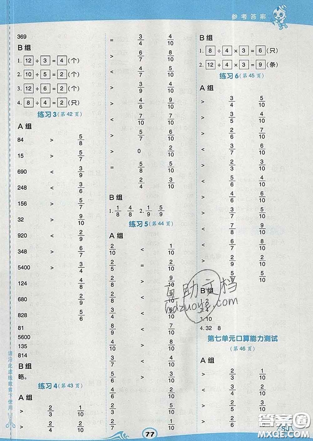 安徽教育出版社2020年星級口算天天練三年級數(shù)學(xué)下冊蘇教版答案