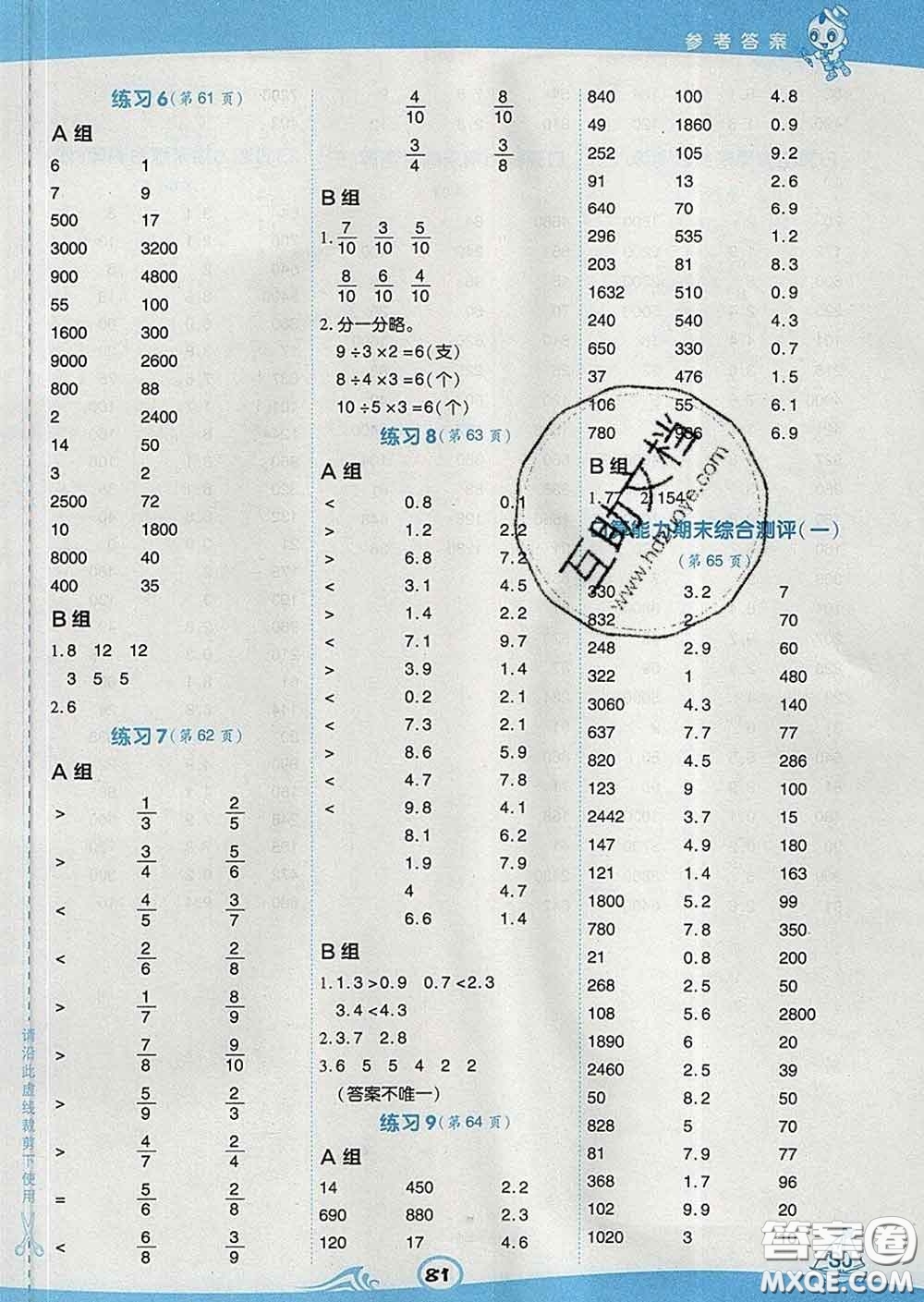 安徽教育出版社2020年星級口算天天練三年級數(shù)學(xué)下冊蘇教版答案