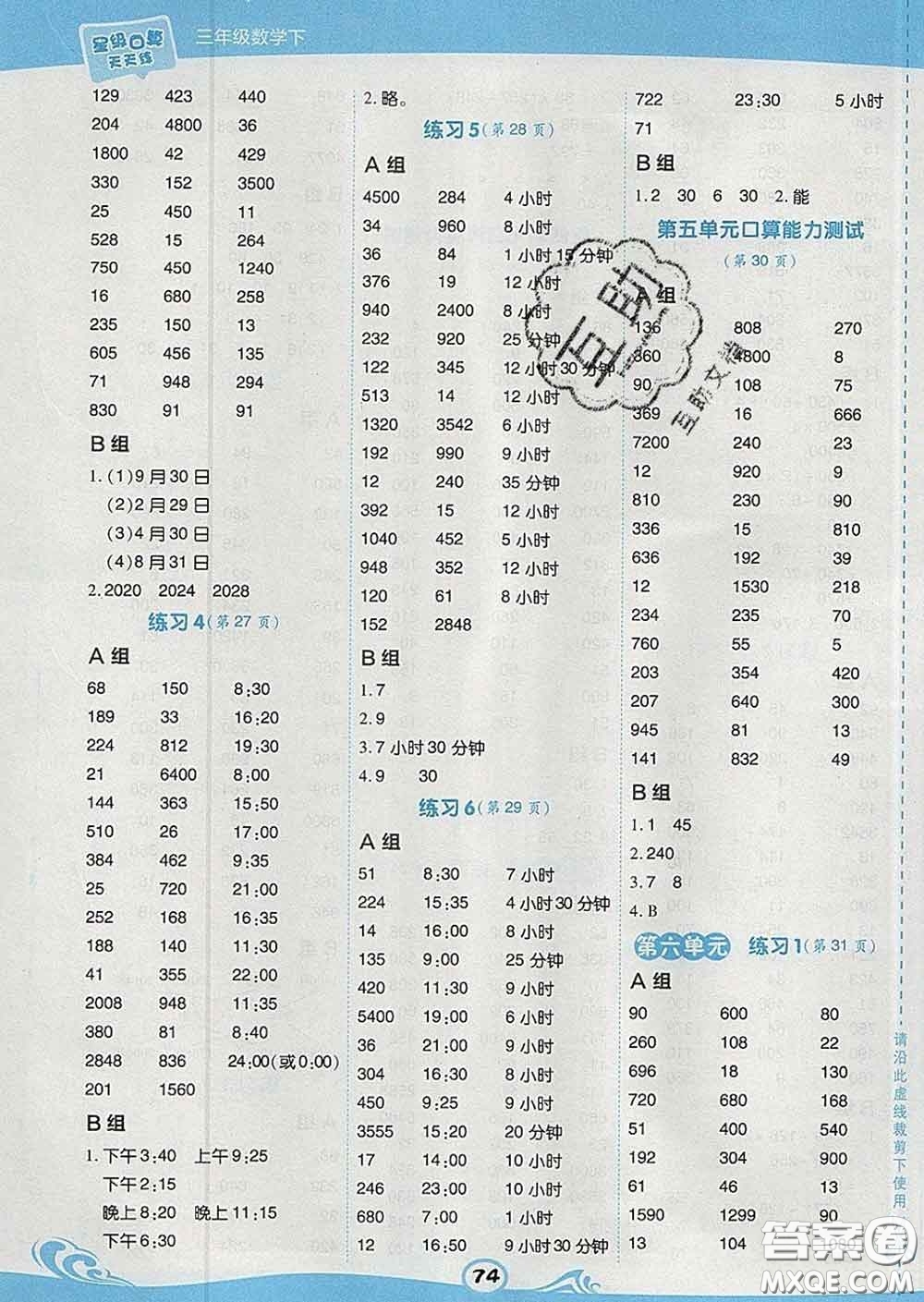 安徽教育出版社2020年星級口算天天練三年級數(shù)學(xué)下冊蘇教版答案