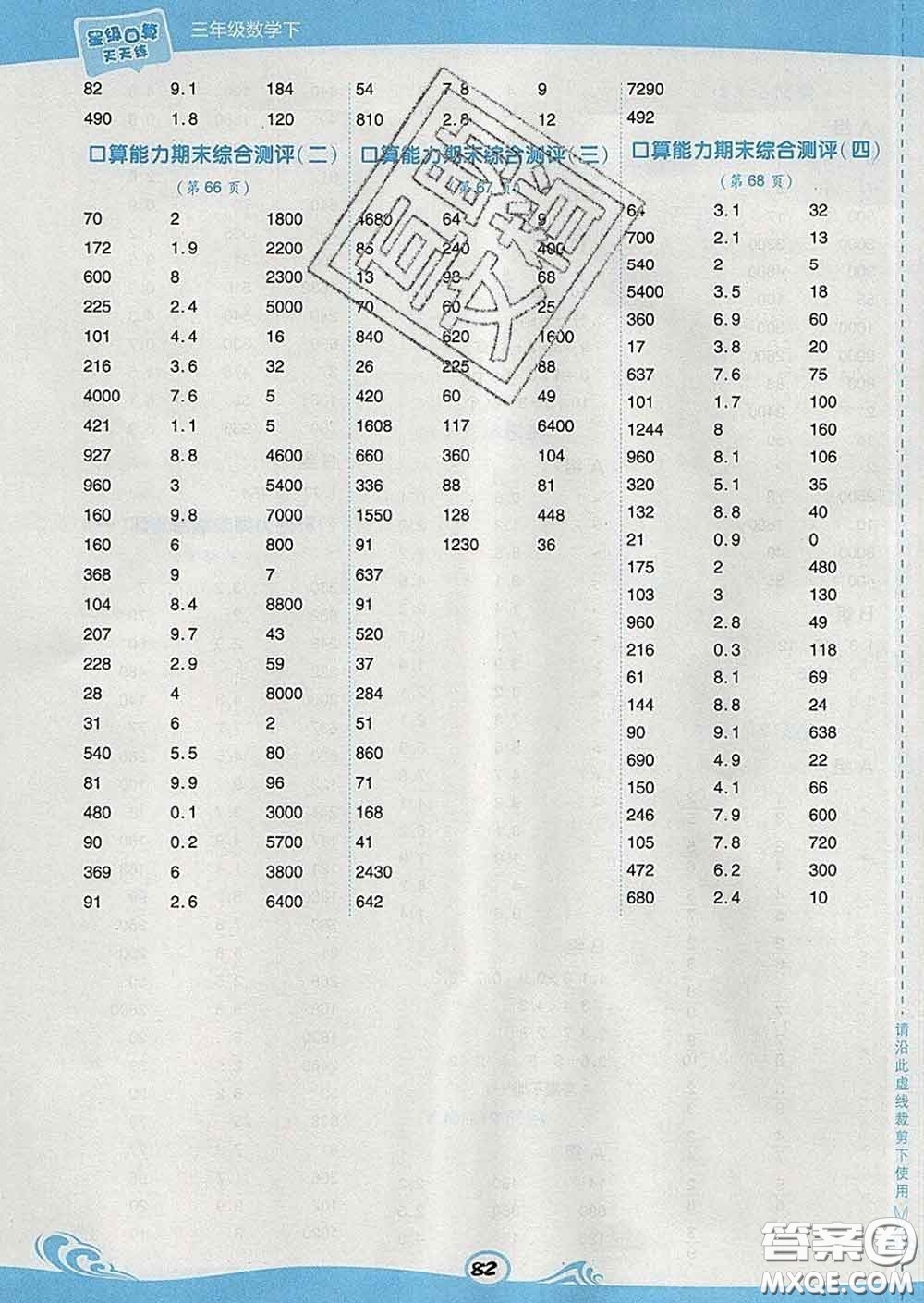 安徽教育出版社2020年星級口算天天練三年級數(shù)學(xué)下冊蘇教版答案