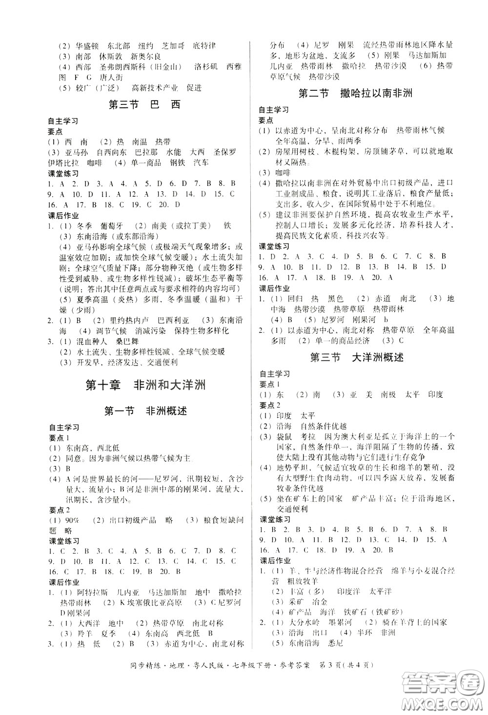 名師小課堂2020年同步精煉地理七年級下冊粵人民版參考答案