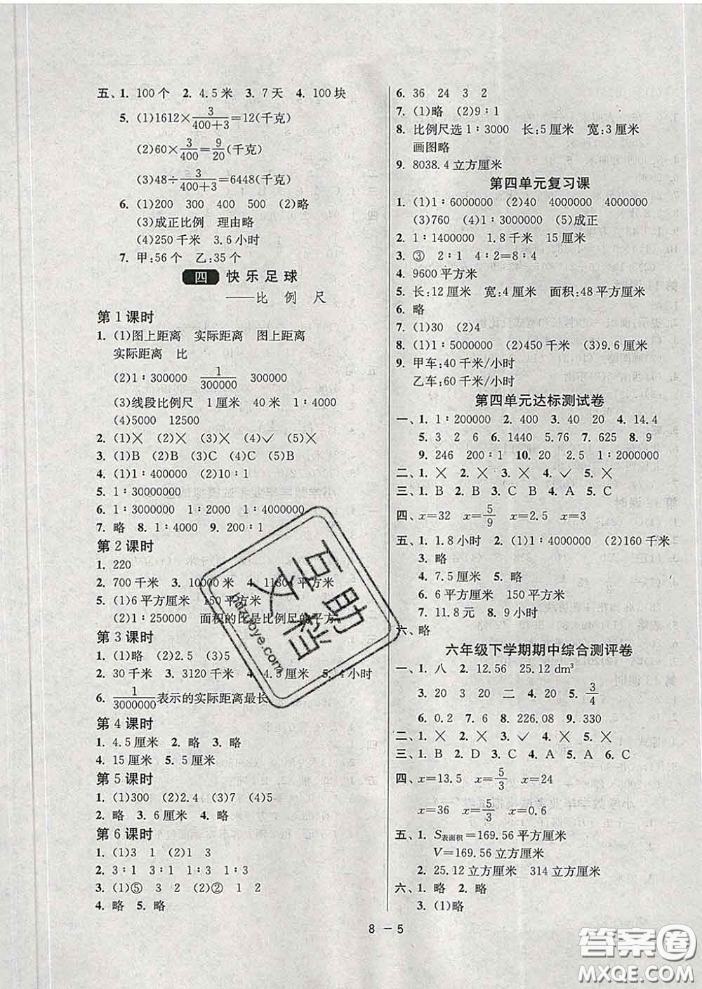 2020年1課3練單元達標測試六年級數(shù)學下冊青島版答案