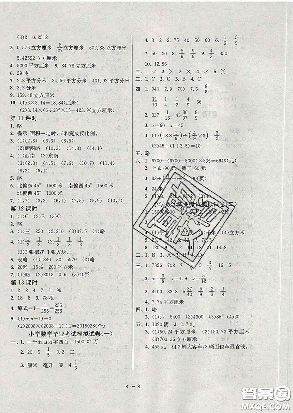 2020年1課3練單元達標測試六年級數(shù)學下冊青島版答案