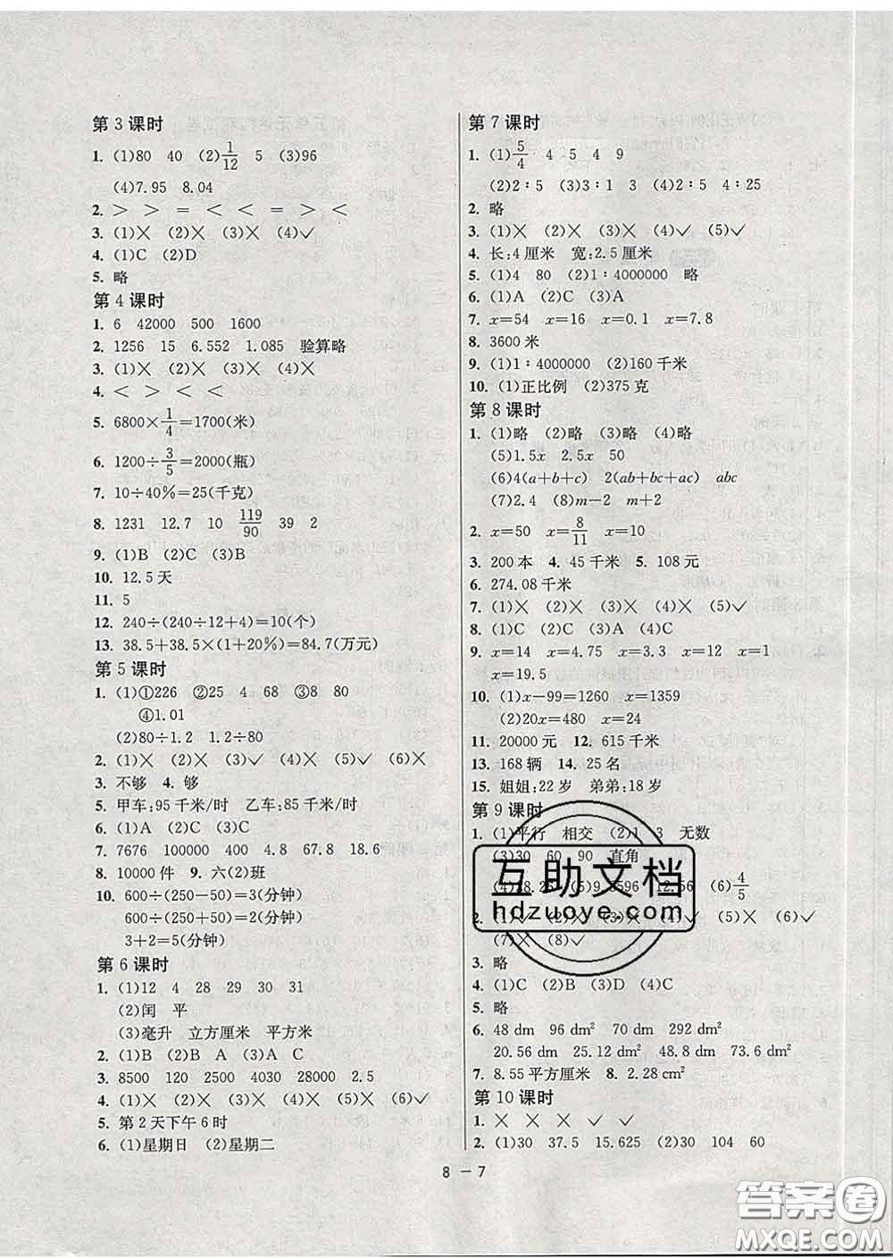 2020年1課3練單元達標測試六年級數(shù)學下冊青島版答案