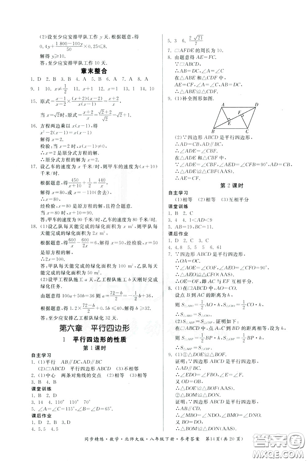名師小課堂2020年同步精煉數(shù)學(xué)八年級(jí)下冊(cè)北師大版參考答案