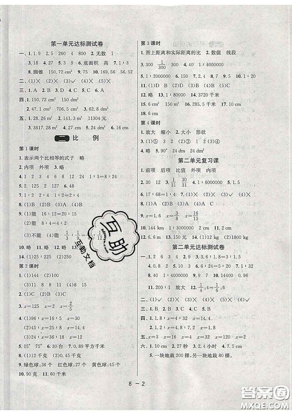 2020年1課3練單元達(dá)標(biāo)測試六年級數(shù)學(xué)下冊北師版答案