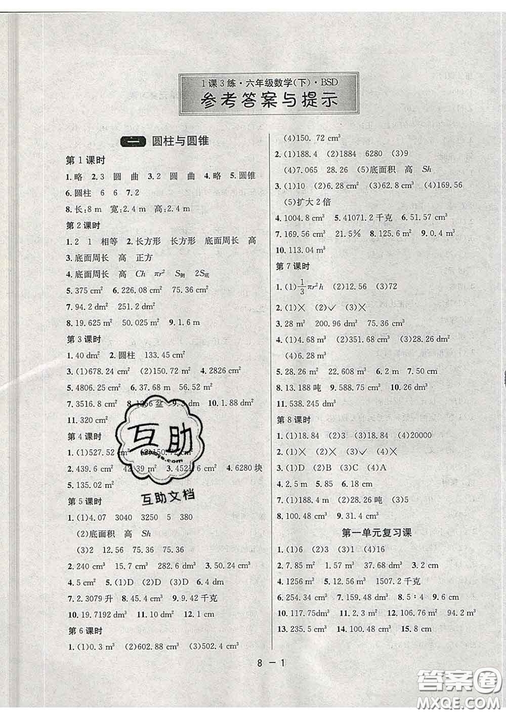 2020年1課3練單元達(dá)標(biāo)測試六年級數(shù)學(xué)下冊北師版答案