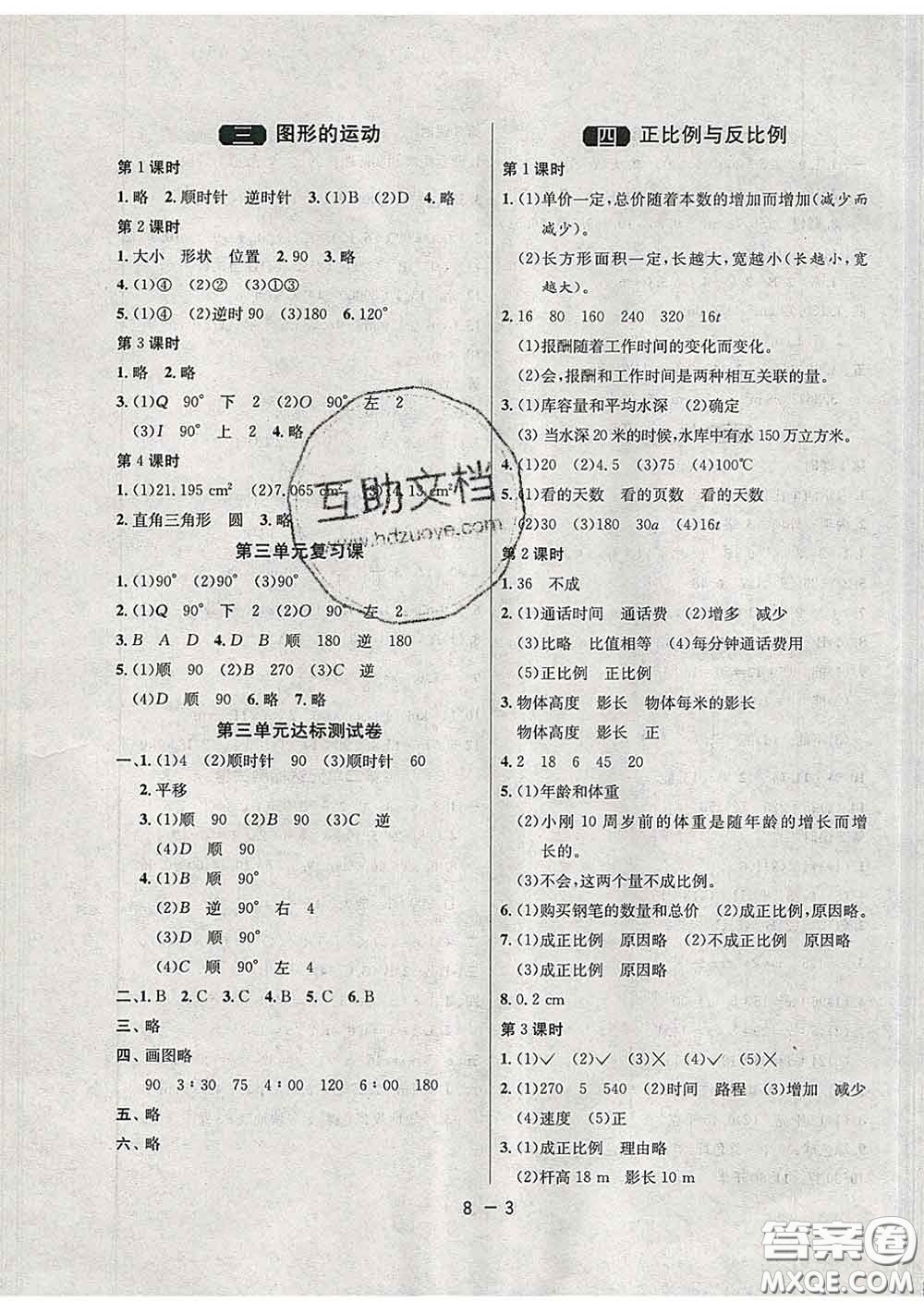2020年1課3練單元達(dá)標(biāo)測試六年級數(shù)學(xué)下冊北師版答案