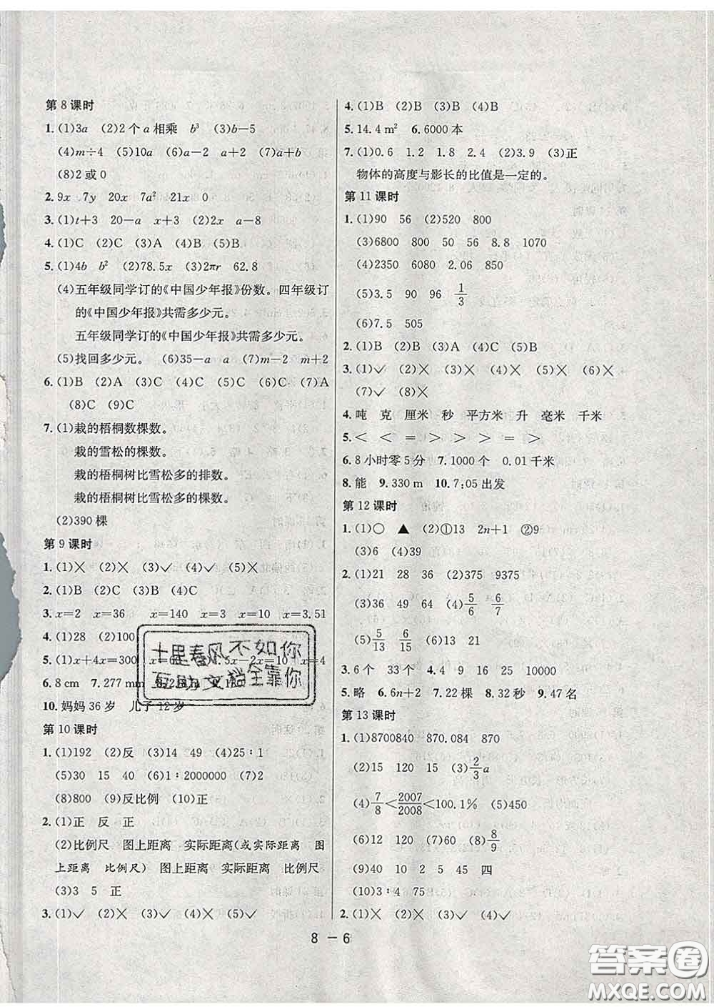 2020年1課3練單元達(dá)標(biāo)測試六年級數(shù)學(xué)下冊北師版答案