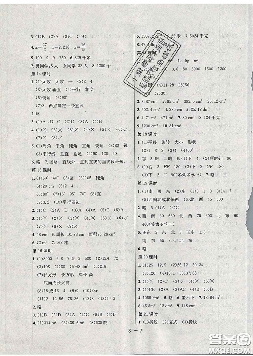 2020年1課3練單元達(dá)標(biāo)測試六年級數(shù)學(xué)下冊北師版答案